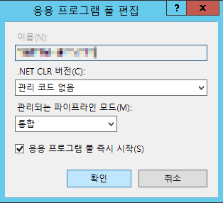 응용프로그램 풀 속성 창