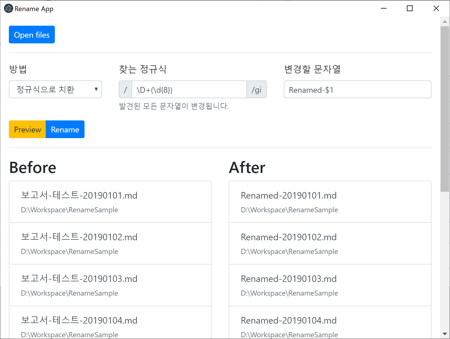 미리보기 - 정규식