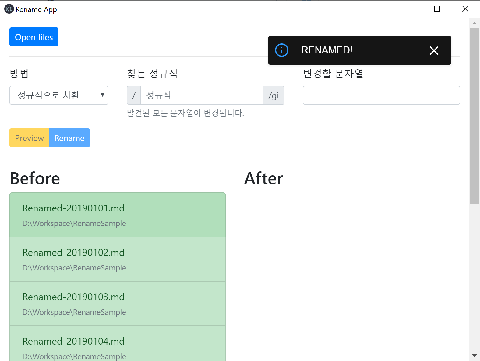이름변경 - 정규식
